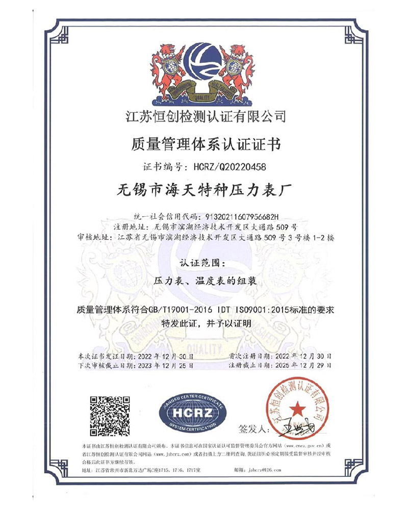質量管理體系認證證書