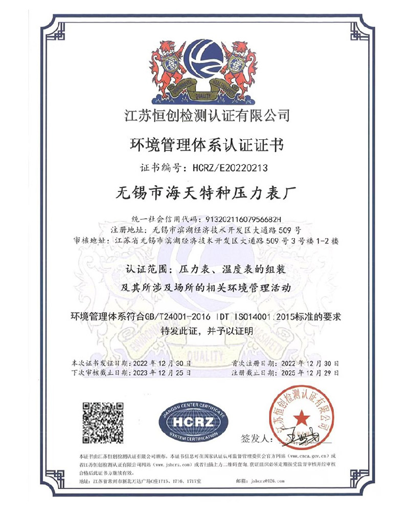 環境管理體系認證證書