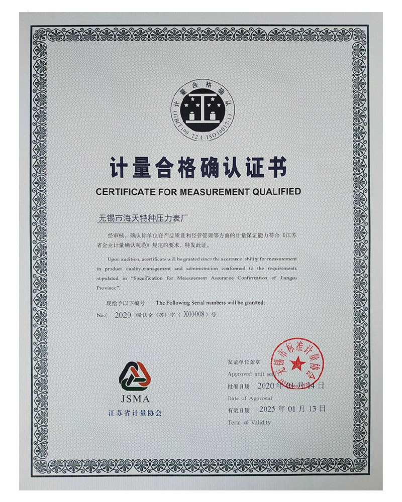 計量合格確認證書